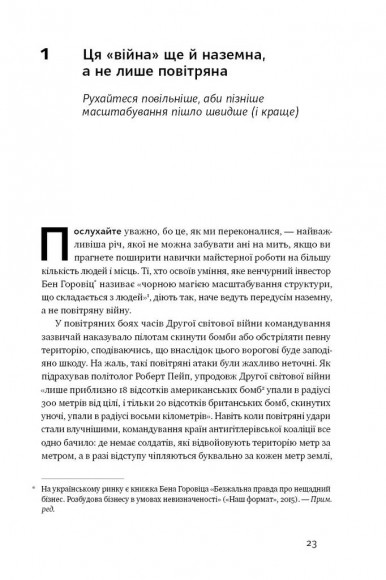 Криза зростання. Як не погоджуватися на маленькі результати в бізнесі Криза зростання. Як не погоджуватися на маленькі результати в бізнесі