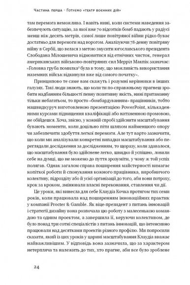 Криза зростання. Як не погоджуватися на маленькі результати в бізнесі Криза зростання. Як не погоджуватися на маленькі результати в бізнесі