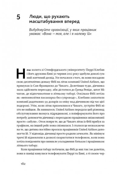 Криза зростання. Як не погоджуватися на маленькі результати в бізнесі Криза зростання. Як не погоджуватися на маленькі результати в бізнесі