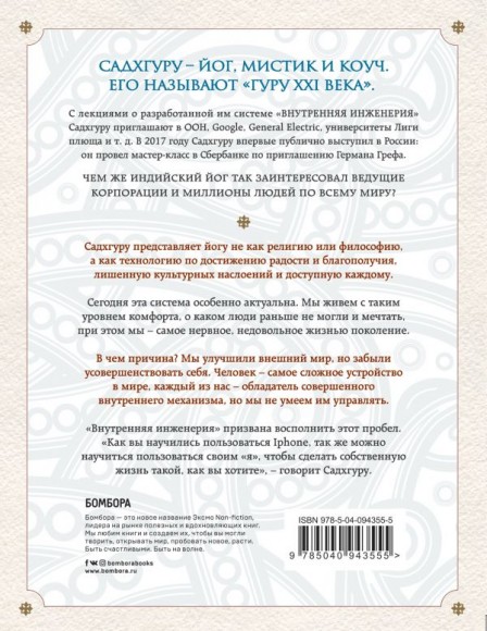 Внутренняя инженерия. Путь к радости. Практическое руководство от йога (мягк.) Внутренняя инженерия. Путь к радости. Практическое руководство от йога (мягк.)