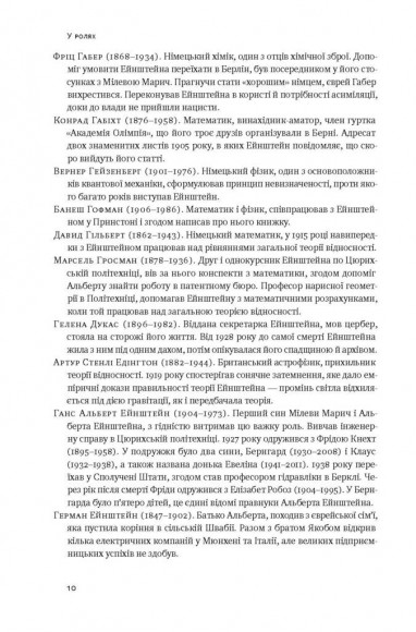 Ейнштейн. Життя і всесвіт генія