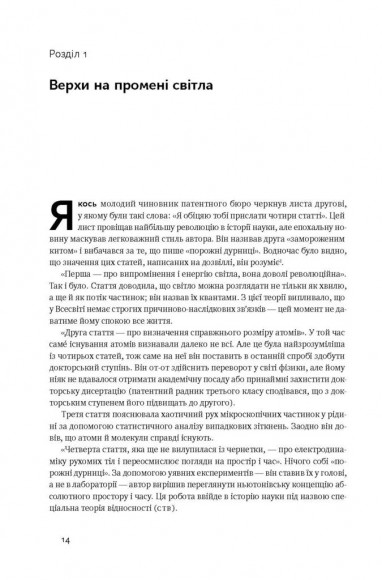 Ейнштейн. Життя і всесвіт генія