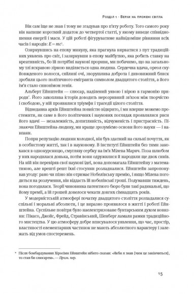 Ейнштейн. Життя і всесвіт генія