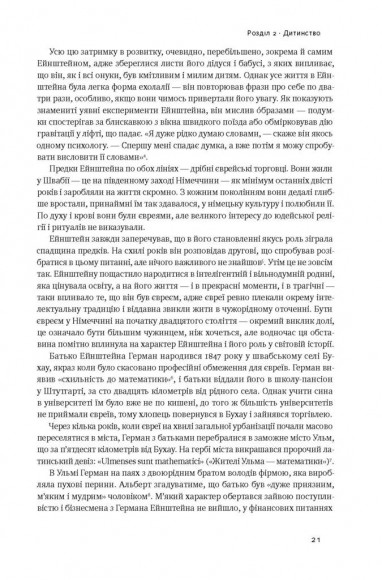 Ейнштейн. Життя і всесвіт генія