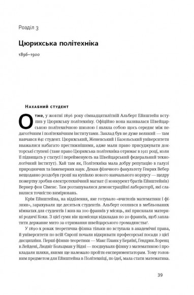 Ейнштейн. Життя і всесвіт генія