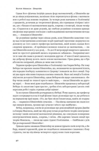 Ейнштейн. Життя і всесвіт генія