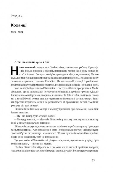 Ейнштейн. Життя і всесвіт генія