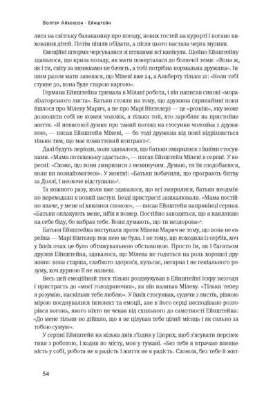 Ейнштейн. Життя і всесвіт генія