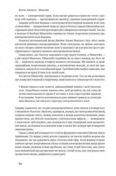 Ейнштейн. Життя і всесвіт генія