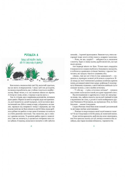 Гра в індіанців або Ніколи не смійся з крокодила Гра в індіанців або Ніколи не смійся з крокодила