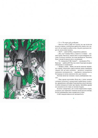 Гра в індіанців або Ніколи не смійся з крокодила Гра в індіанців або Ніколи не смійся з крокодила