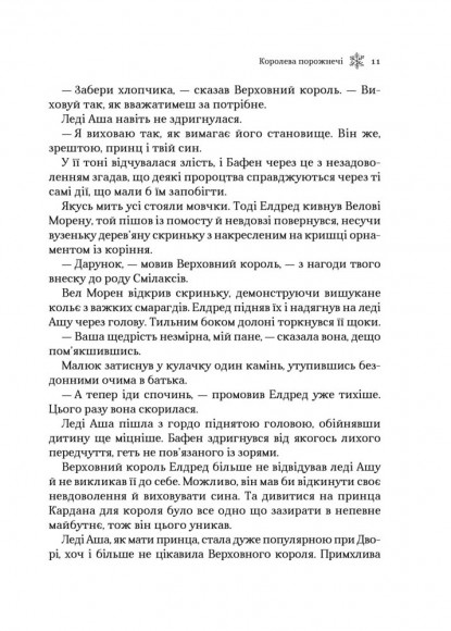 Королева порожнечі Королева порожнечі