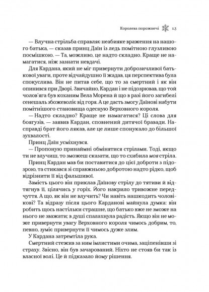 Королева порожнечі Королева порожнечі