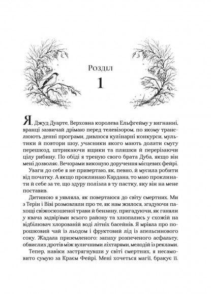 Королева порожнечі Королева порожнечі