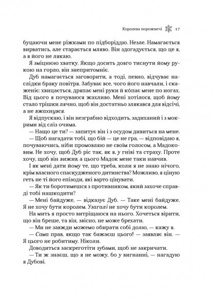 Королева порожнечі Королева порожнечі