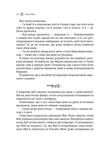 Королева порожнечі Королева порожнечі