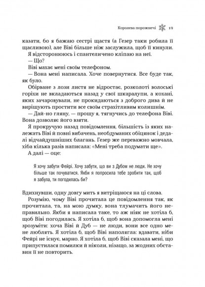 Королева порожнечі Королева порожнечі