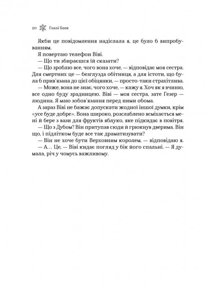 Королева порожнечі Королева порожнечі