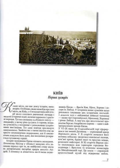 Київ. ТОР-10 Київ. ТОР-10