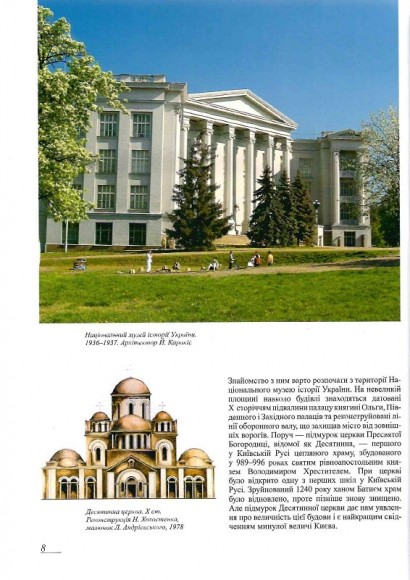 Київ. ТОР-10 Київ. ТОР-10