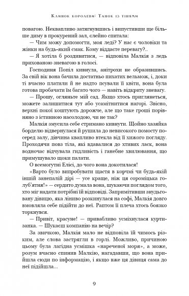 Клинок королеви. Танок із тінями Клинок королеви. Танок із тінями