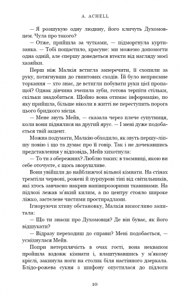 Клинок королеви. Танок із тінями Клинок королеви. Танок із тінями