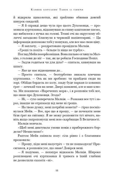 Клинок королеви. Танок із тінями Клинок королеви. Танок із тінями