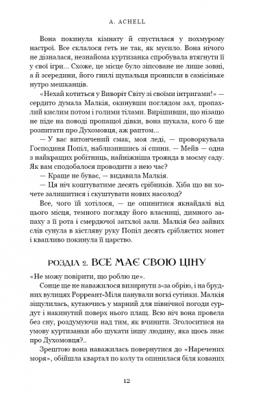 Клинок королеви. Танок із тінями Клинок королеви. Танок із тінями