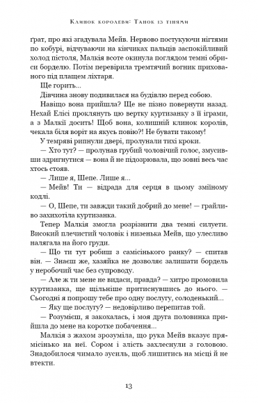 Клинок королеви. Танок із тінями Клинок королеви. Танок із тінями