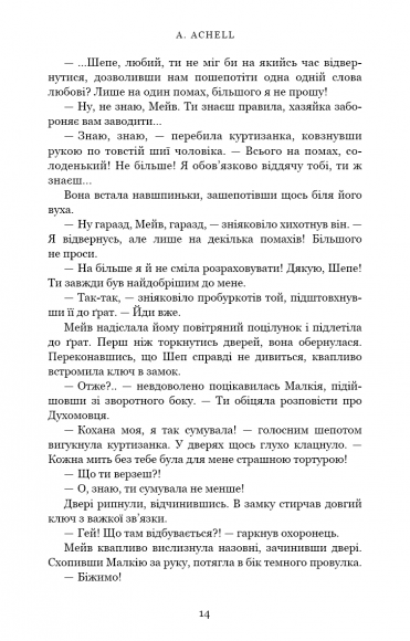 Клинок королеви. Танок із тінями Клинок королеви. Танок із тінями