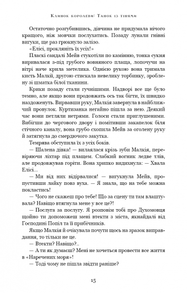 Клинок королеви. Танок із тінями Клинок королеви. Танок із тінями