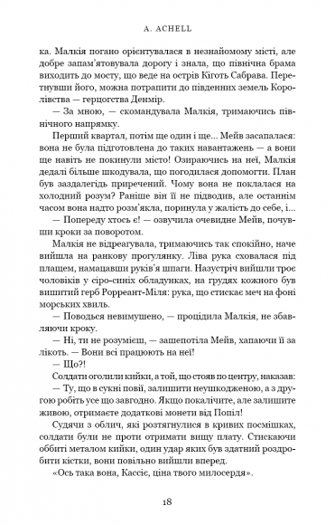 Клинок королеви. Танок із тінями Клинок королеви. Танок із тінями
