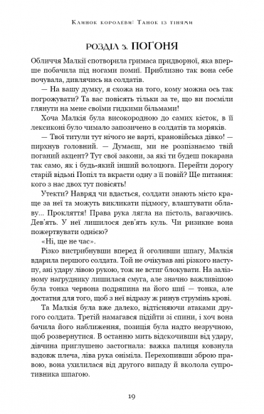 Клинок королеви. Танок із тінями Клинок королеви. Танок із тінями