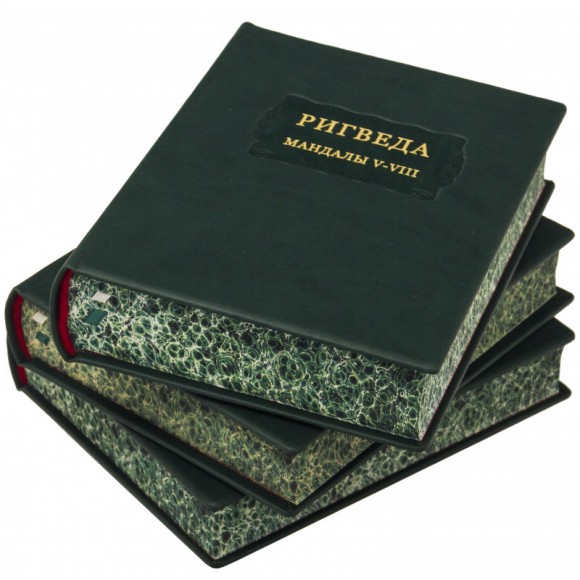 Ригведа. Мандалы. В 3 томах