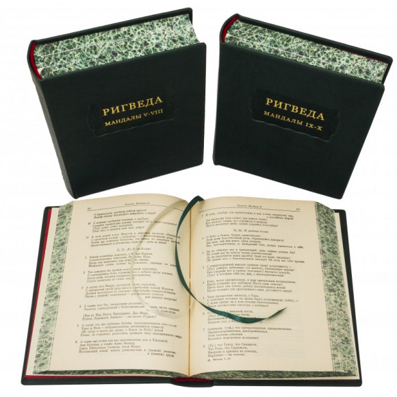 Ригведа. Мандалы. В 3 томах