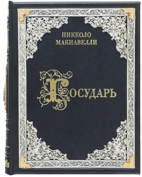 Государь Государь