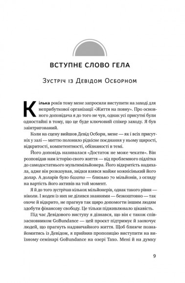 Чудовий ранок для фінансового успіху. Неочевидні звички заможних Чудовий ранок для фінансового успіху. Неочевидні звички заможних