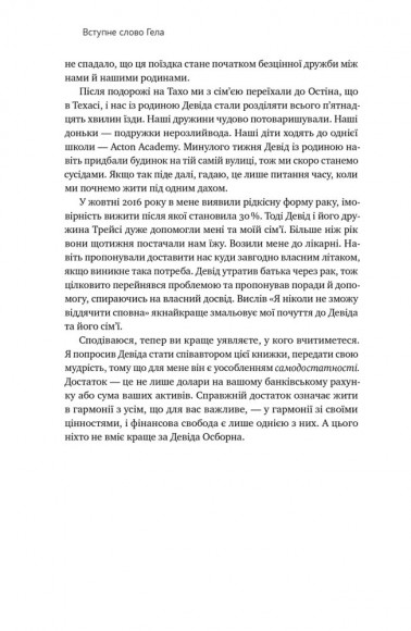Чудовий ранок для фінансового успіху. Неочевидні звички заможних Чудовий ранок для фінансового успіху. Неочевидні звички заможних