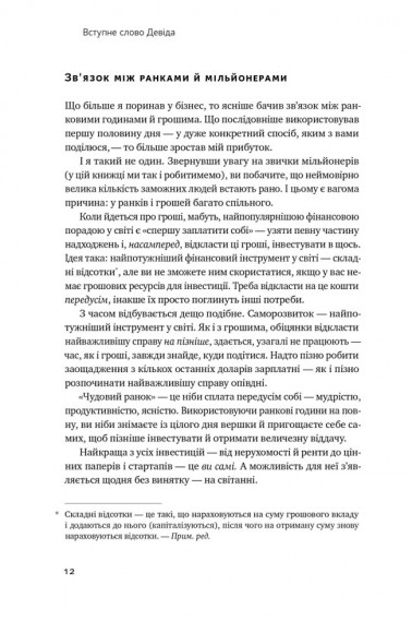 Чудовий ранок для фінансового успіху. Неочевидні звички заможних Чудовий ранок для фінансового успіху. Неочевидні звички заможних