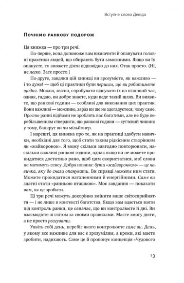 Чудовий ранок для фінансового успіху. Неочевидні звички заможних Чудовий ранок для фінансового успіху. Неочевидні звички заможних