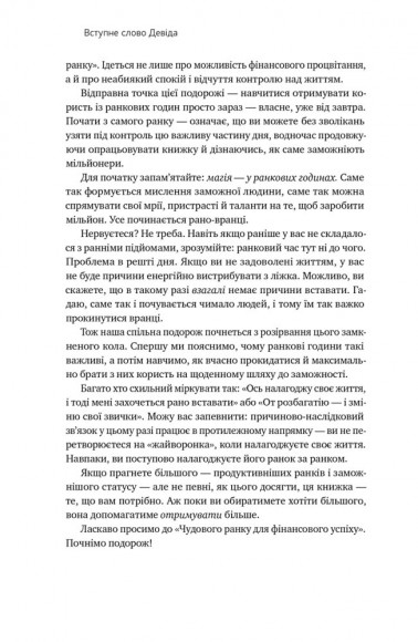 Чудовий ранок для фінансового успіху. Неочевидні звички заможних Чудовий ранок для фінансового успіху. Неочевидні звички заможних