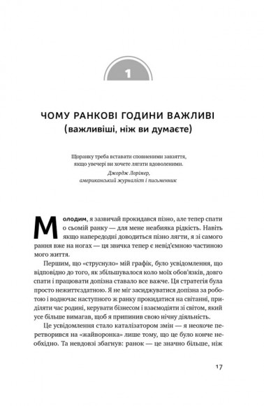 Чудовий ранок для фінансового успіху. Неочевидні звички заможних Чудовий ранок для фінансового успіху. Неочевидні звички заможних