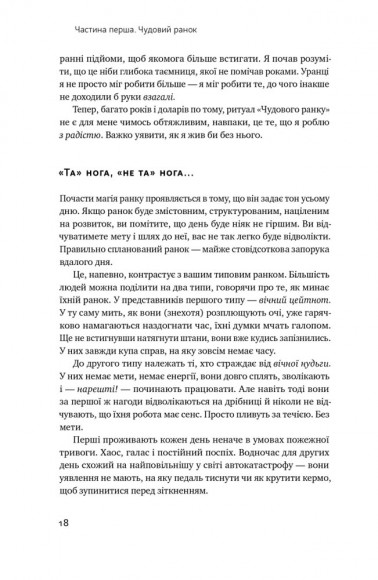 Чудовий ранок для фінансового успіху. Неочевидні звички заможних Чудовий ранок для фінансового успіху. Неочевидні звички заможних