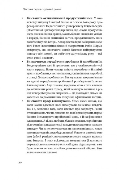 Чудовий ранок для фінансового успіху. Неочевидні звички заможних Чудовий ранок для фінансового успіху. Неочевидні звички заможних