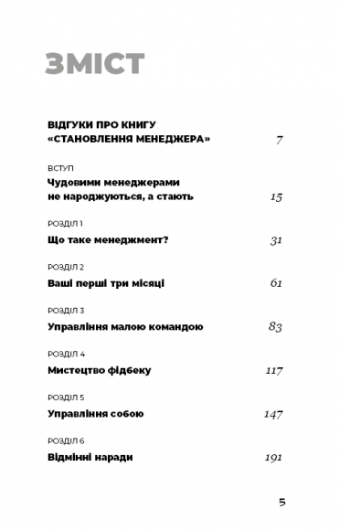 Становлення менеджера