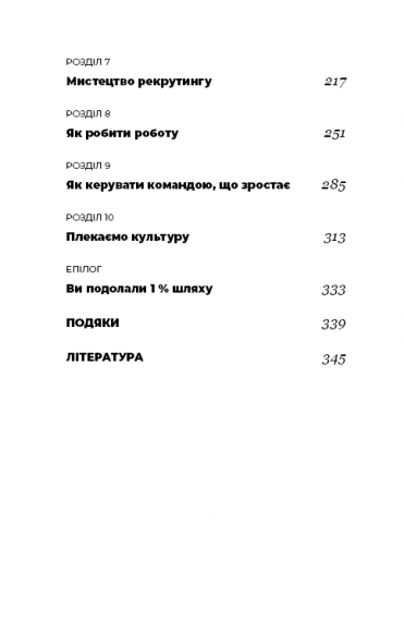 Становлення менеджера