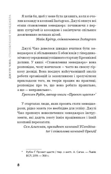 Становлення менеджера