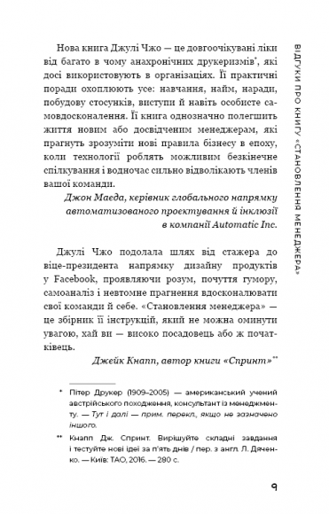 Становлення менеджера