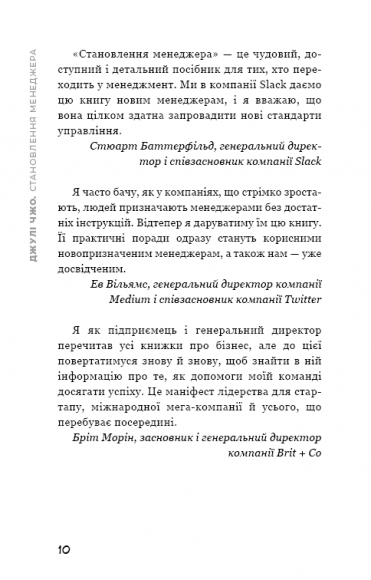 Становлення менеджера