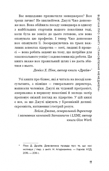 Становлення менеджера